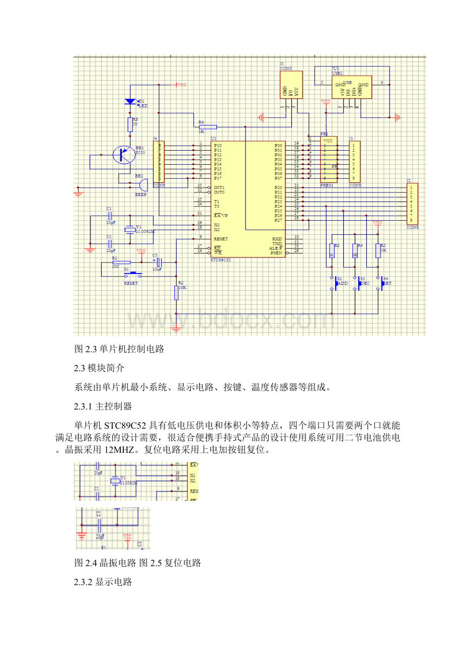 数电课程设计 数字温度计.docx_第3页