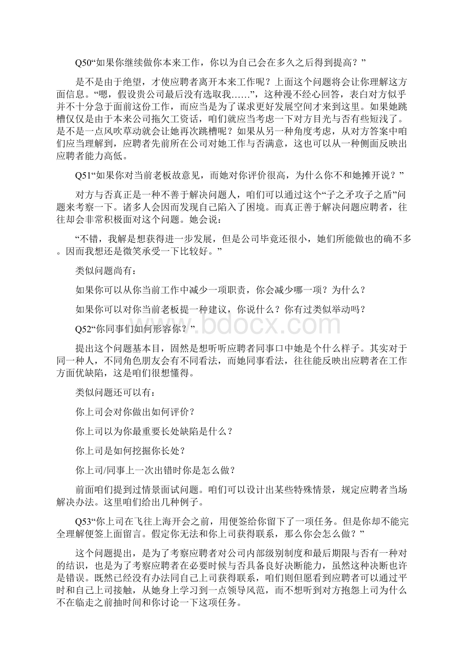 一百个面试难题及结构化面试题库.docx_第3页