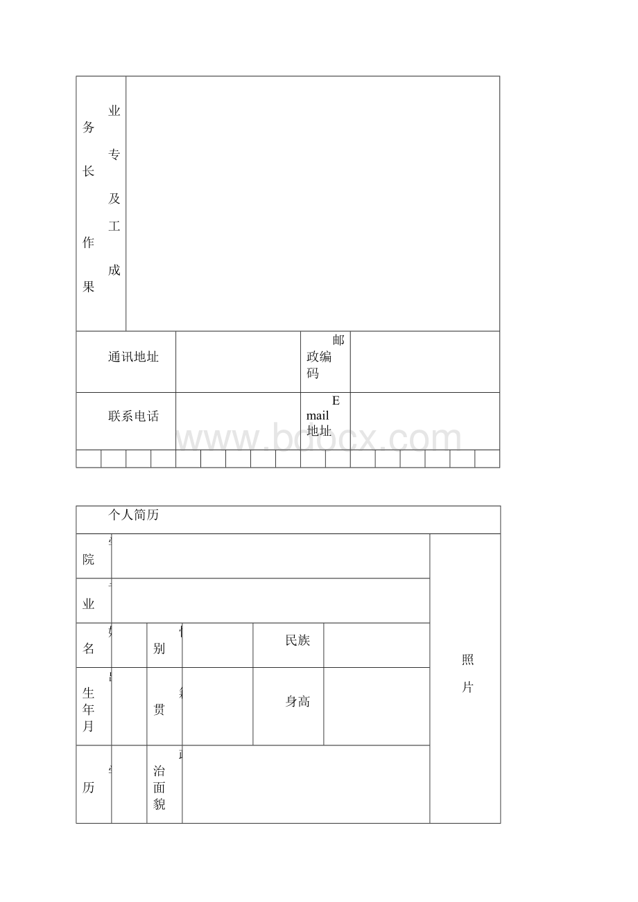 塘厦清湖医院标准的个人简历表格免费下载.docx_第2页