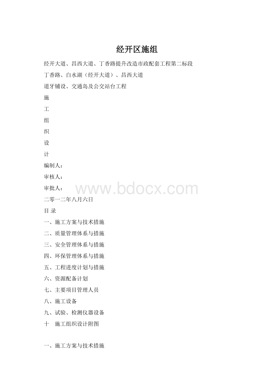 经开区施组.docx