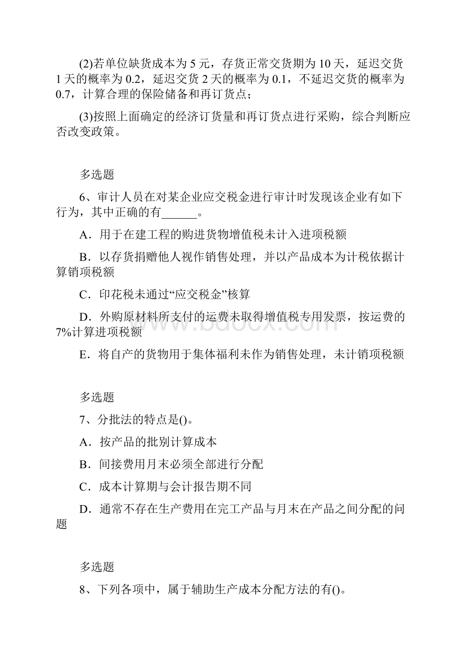 选编六财务成本管理题解析.docx_第3页