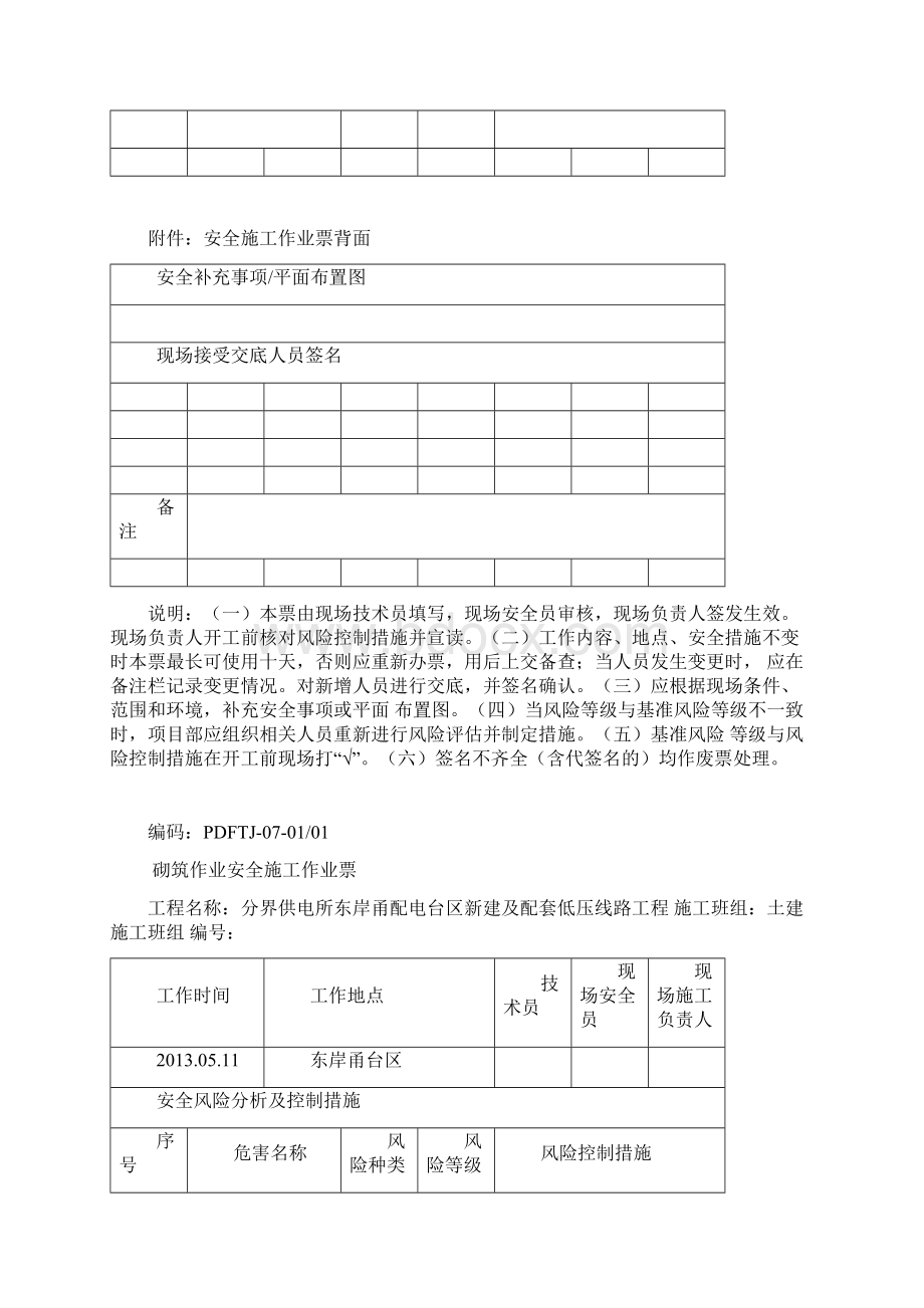 打印版施工作业票.docx_第2页