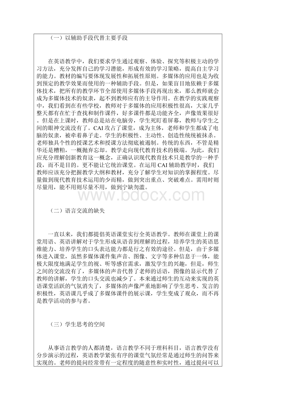 多媒体课件在英语教学中使用的问题及解决原则.docx_第2页