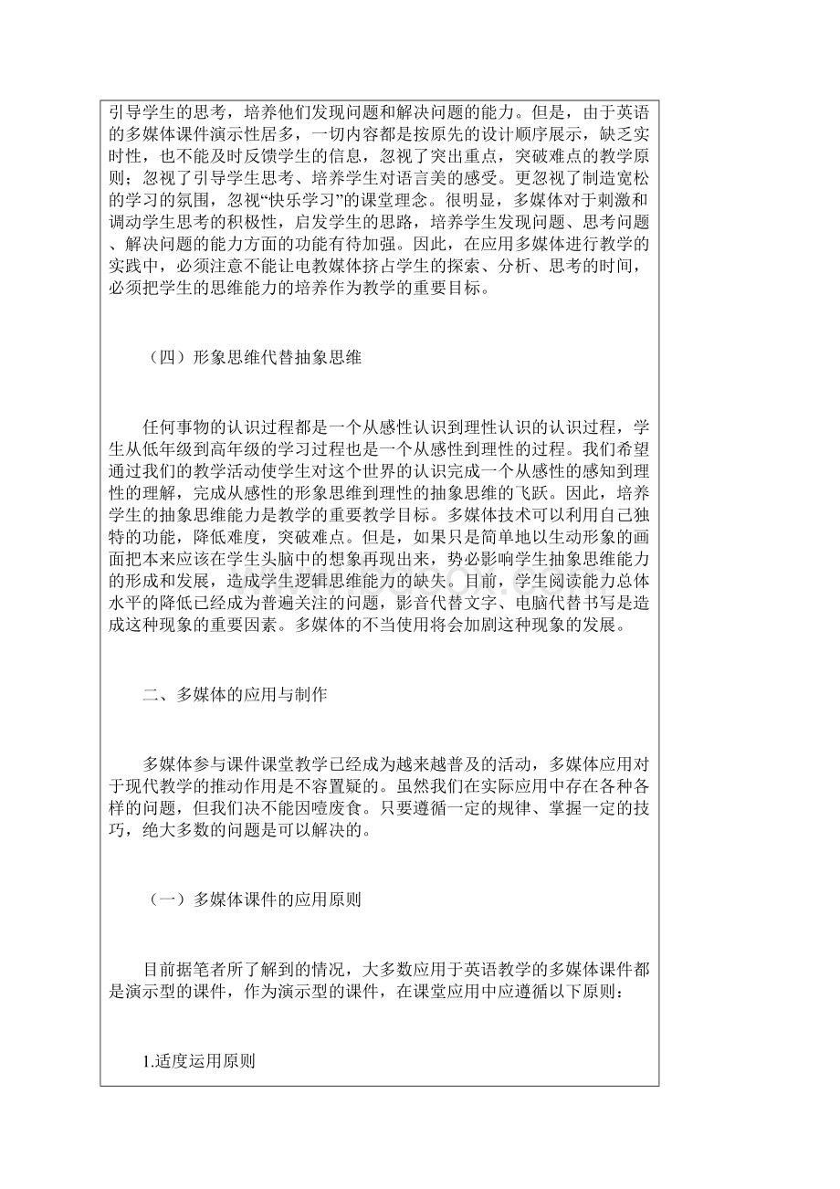 多媒体课件在英语教学中使用的问题及解决原则.docx_第3页