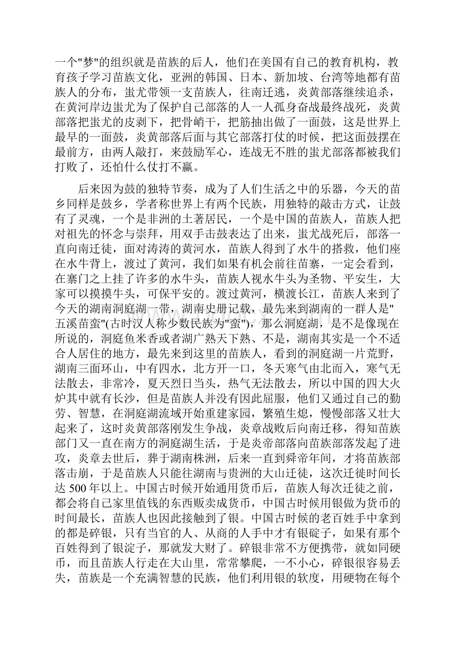 凤凰古城导游词范文大全凤凰古城导游词范文.docx_第3页