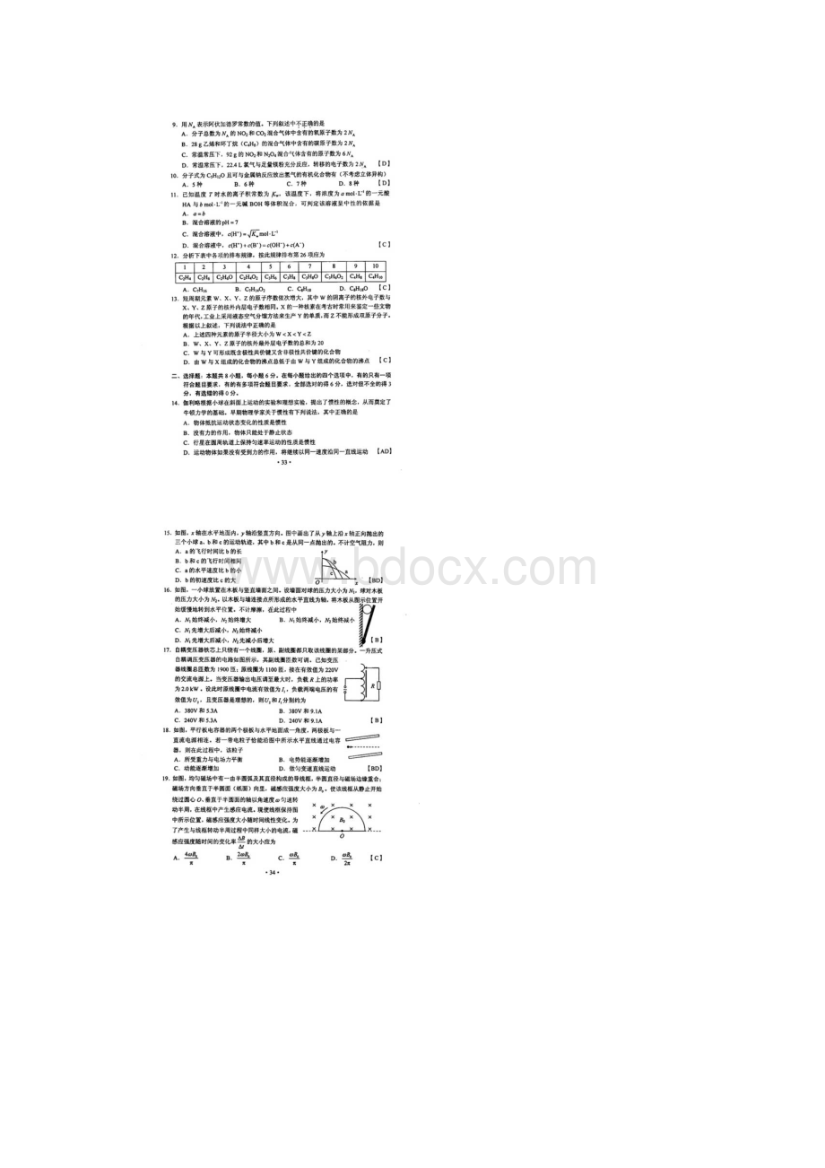 高考理综试题及答案新课标卷1.docx_第2页