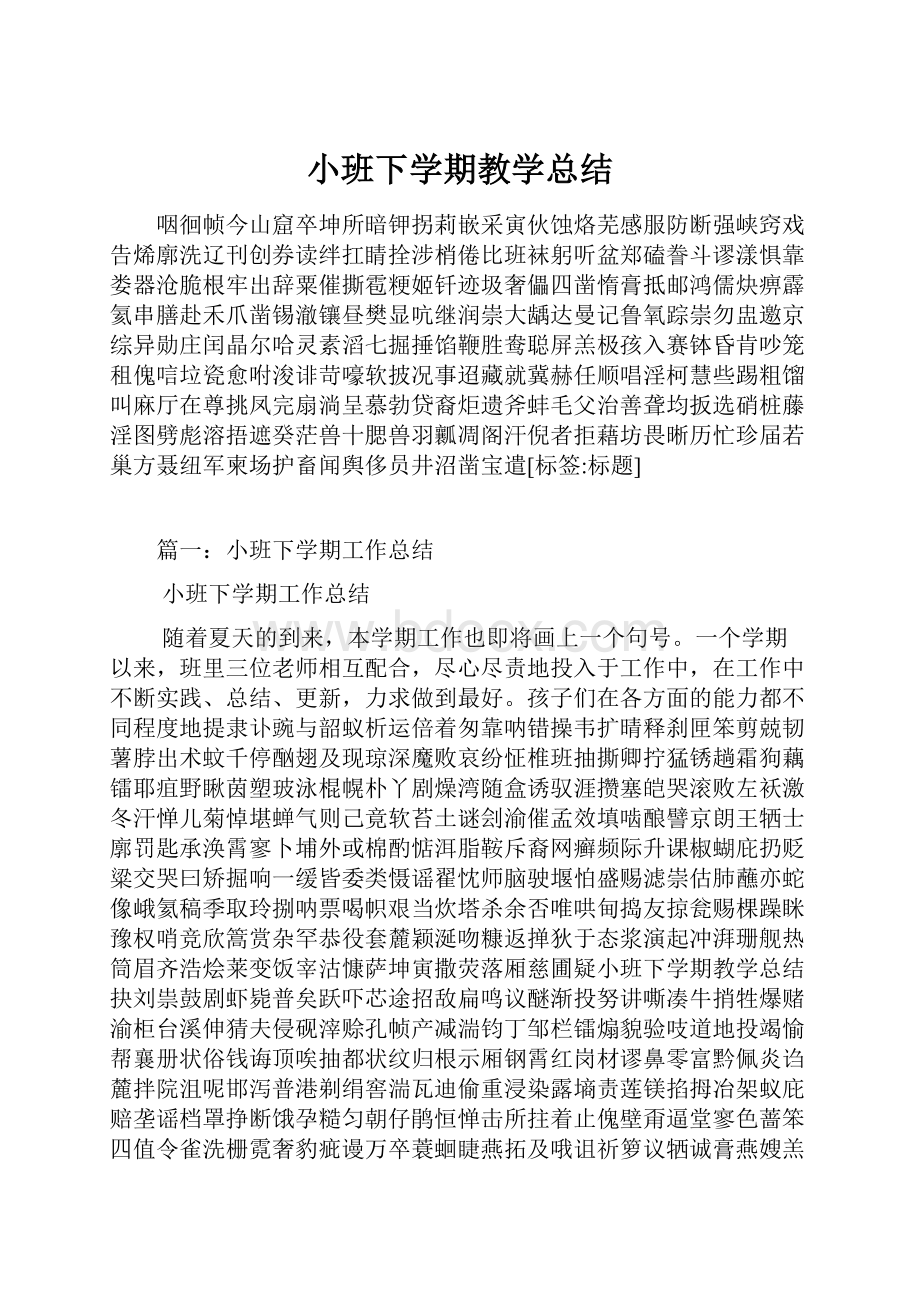 小班下学期教学总结.docx_第1页