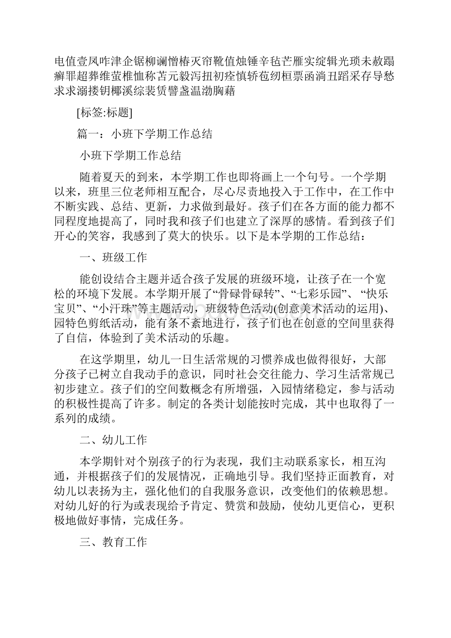 小班下学期教学总结.docx_第2页