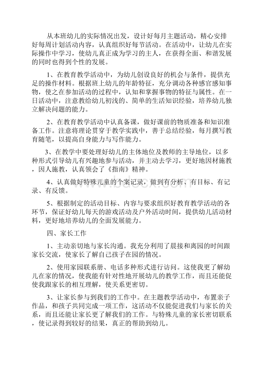 小班下学期教学总结.docx_第3页