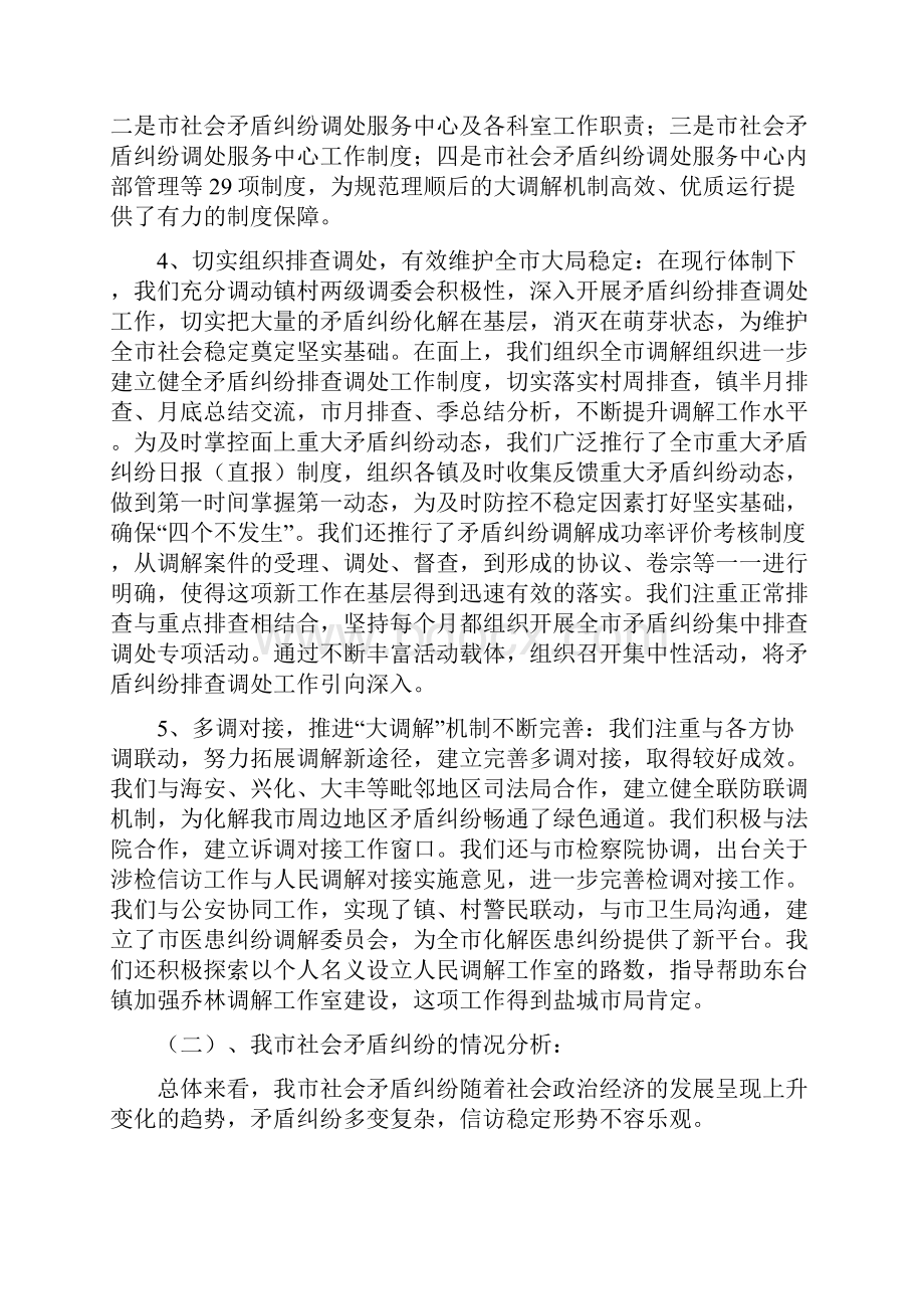 社会矛盾排查化解行动计划.docx_第2页