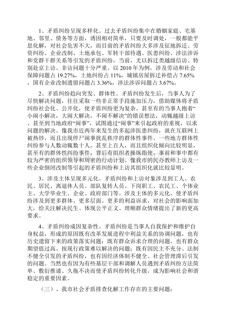 社会矛盾排查化解行动计划.docx_第3页