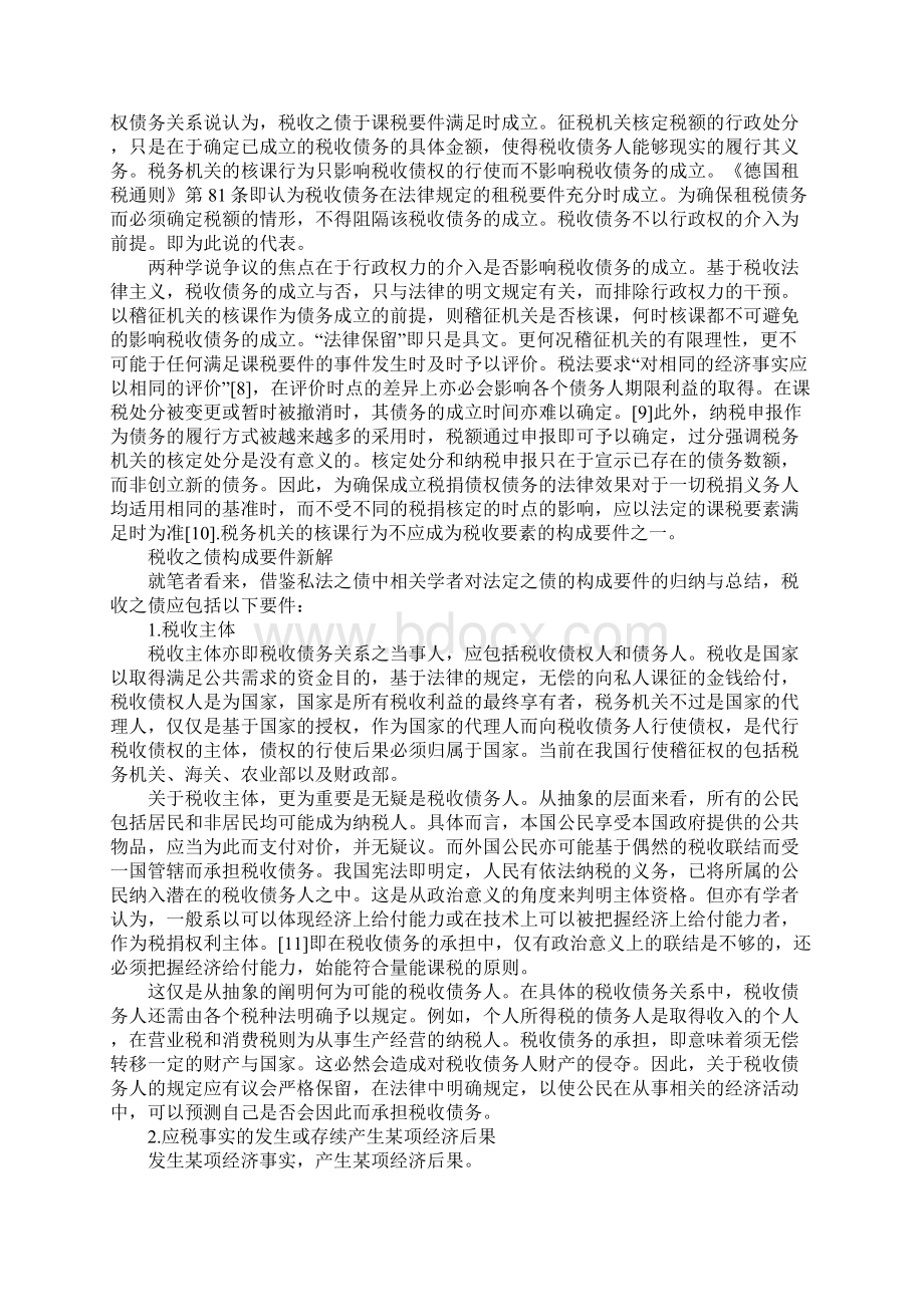 税收问题对税收征管波动.docx_第2页