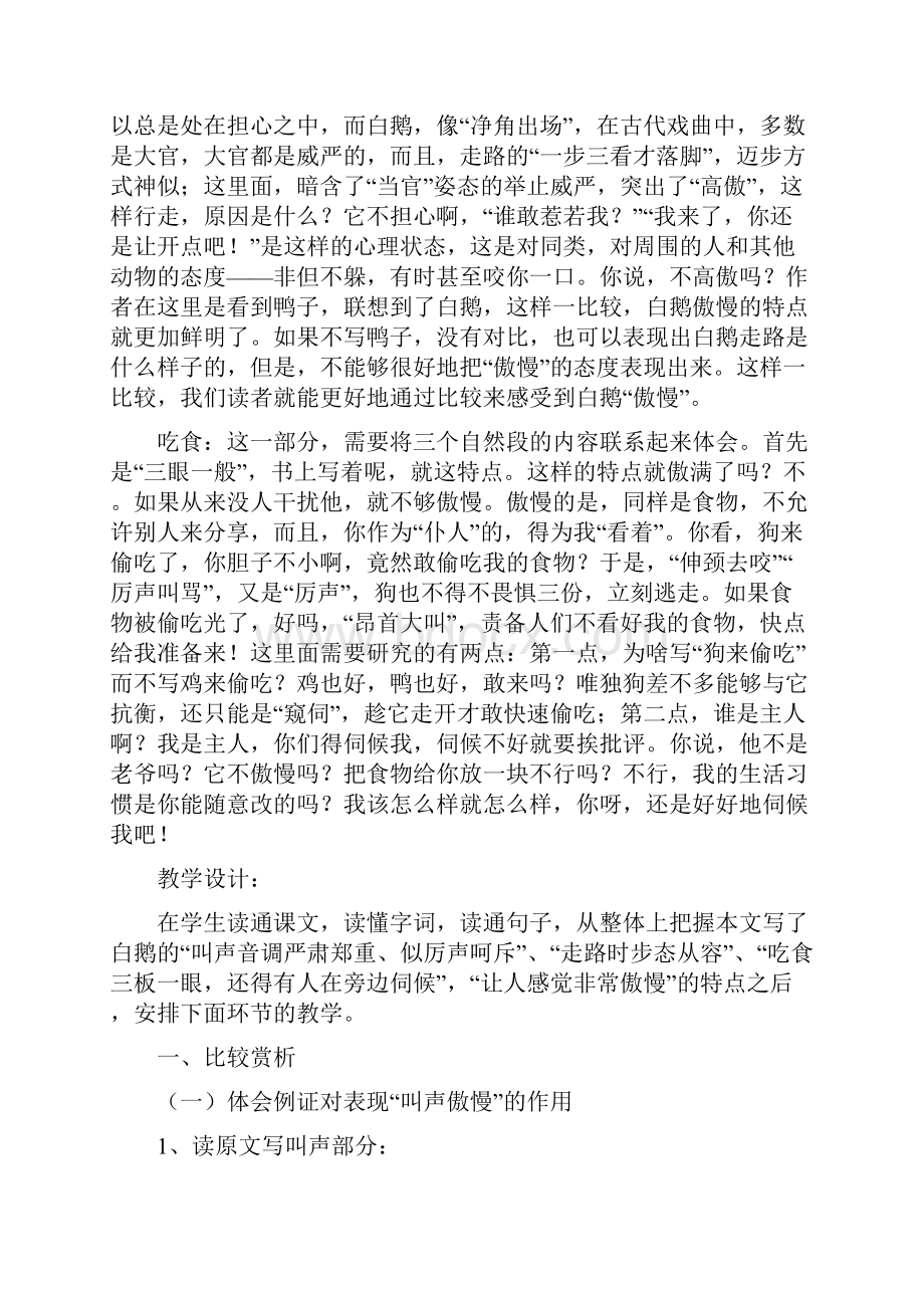 语文四年级第四单元教学设计.docx_第3页