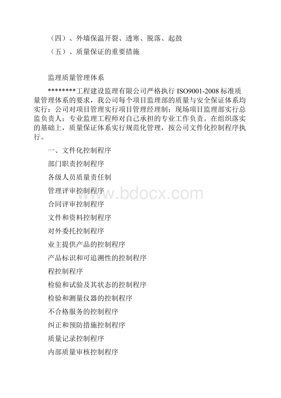 监理质量管理体系.docx_第2页