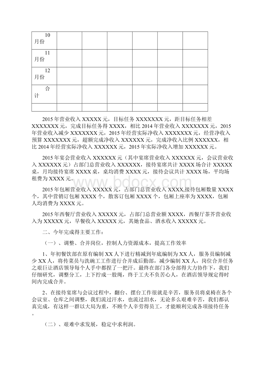 餐饮部工作总结及工作计划.docx_第2页