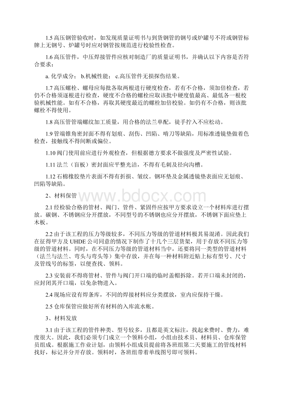 不锈钢管道施工监理细则.docx_第2页