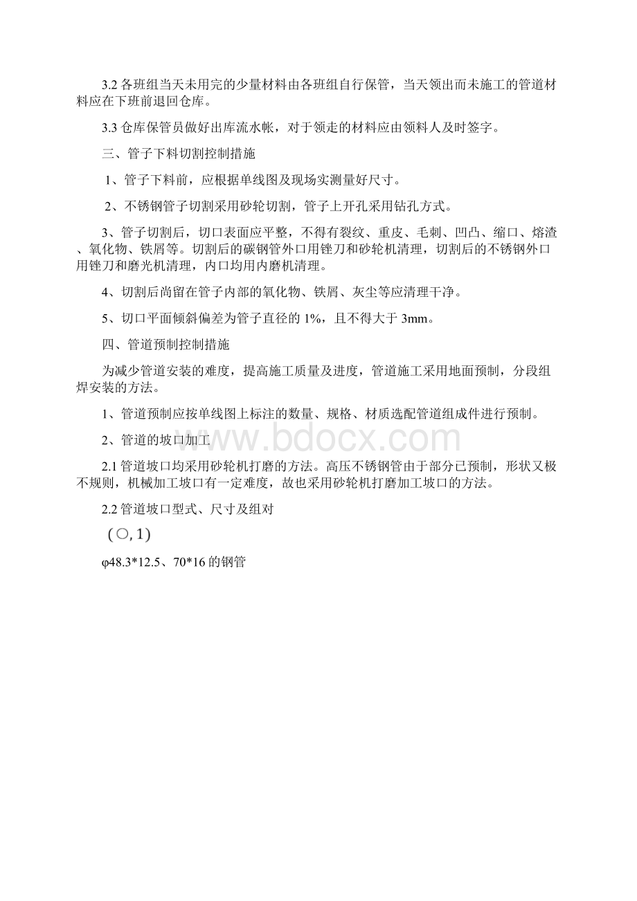 不锈钢管道施工监理细则.docx_第3页