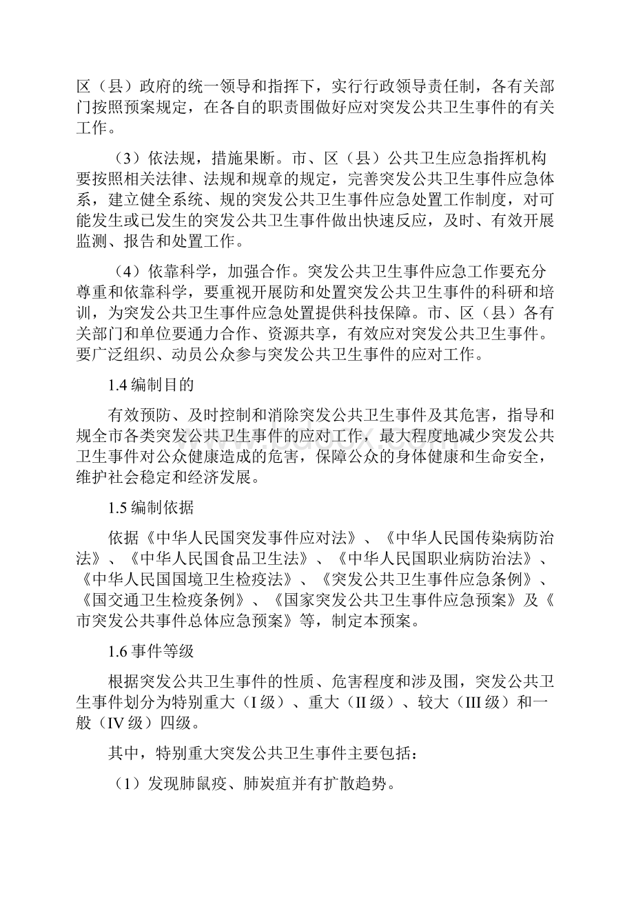 北京市突发公共卫生事件应急处置预案.docx_第2页