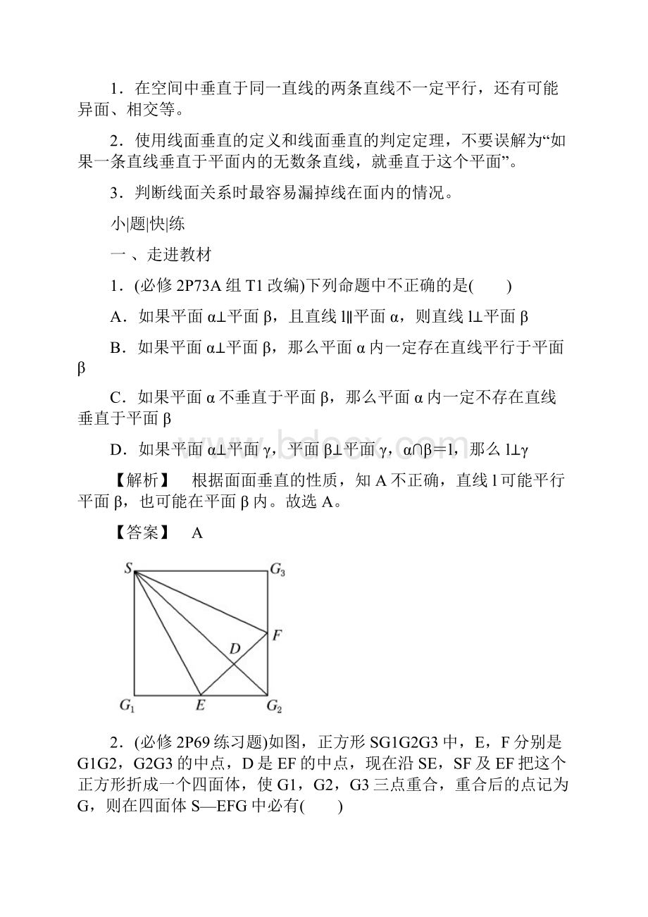 精选推荐018届高考数学大一轮复习第七章立体几何第五节直线平面垂直的判定与性质教师用书理.docx_第3页