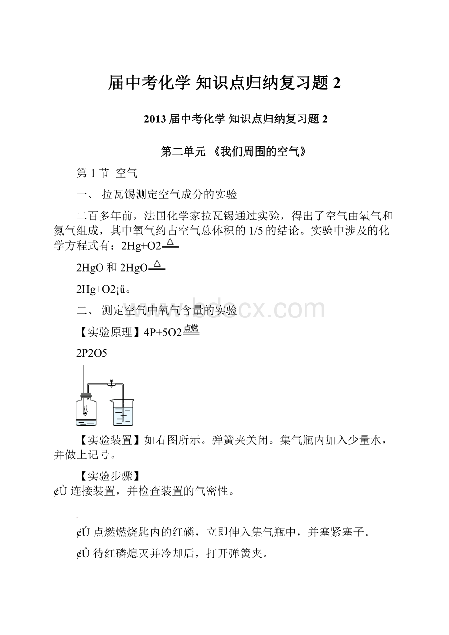 届中考化学 知识点归纳复习题2.docx_第1页