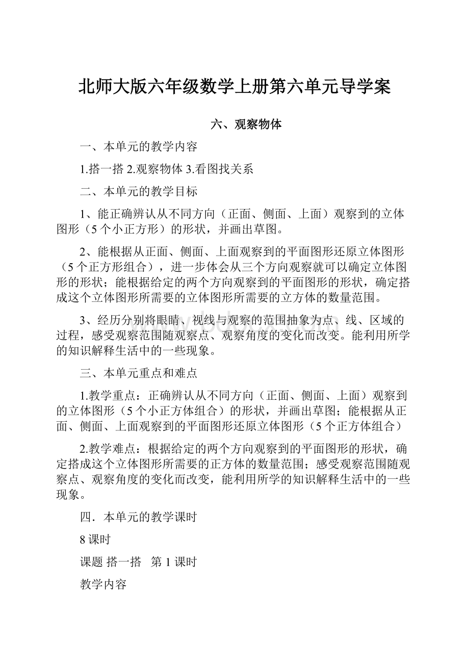 北师大版六年级数学上册第六单元导学案.docx