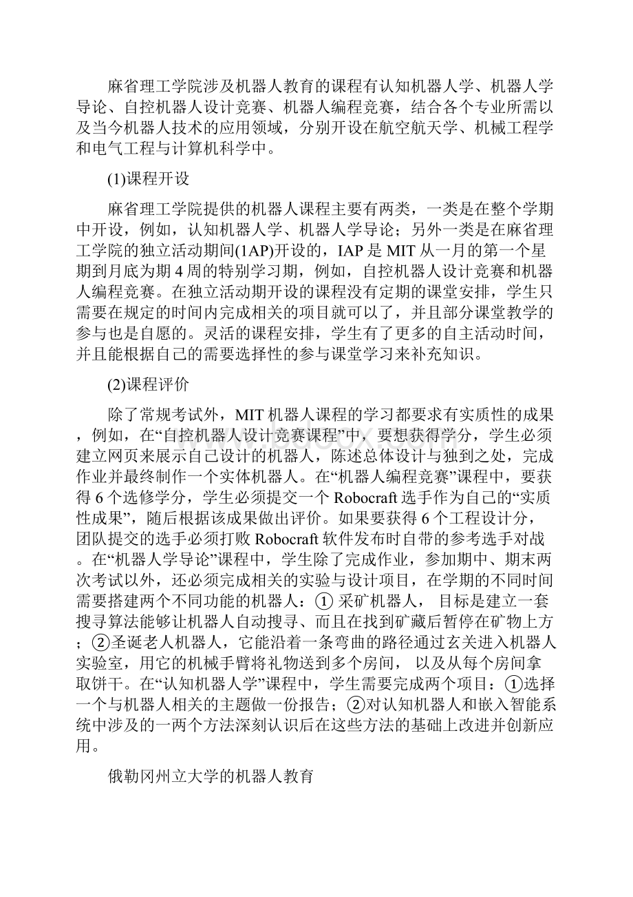 国内外高校机器人教育现状与发展状况分析.docx_第2页