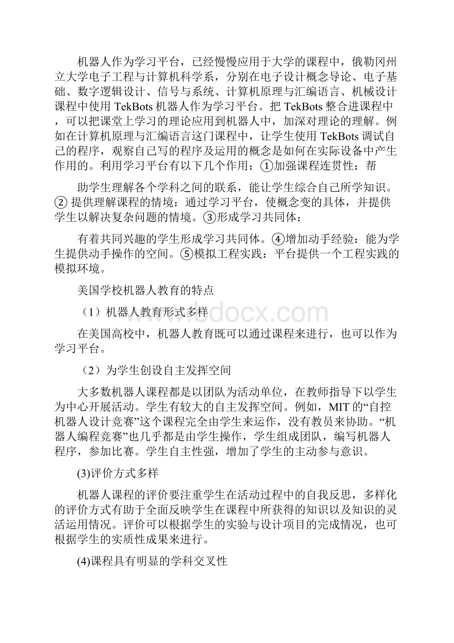 国内外高校机器人教育现状与发展状况分析.docx_第3页