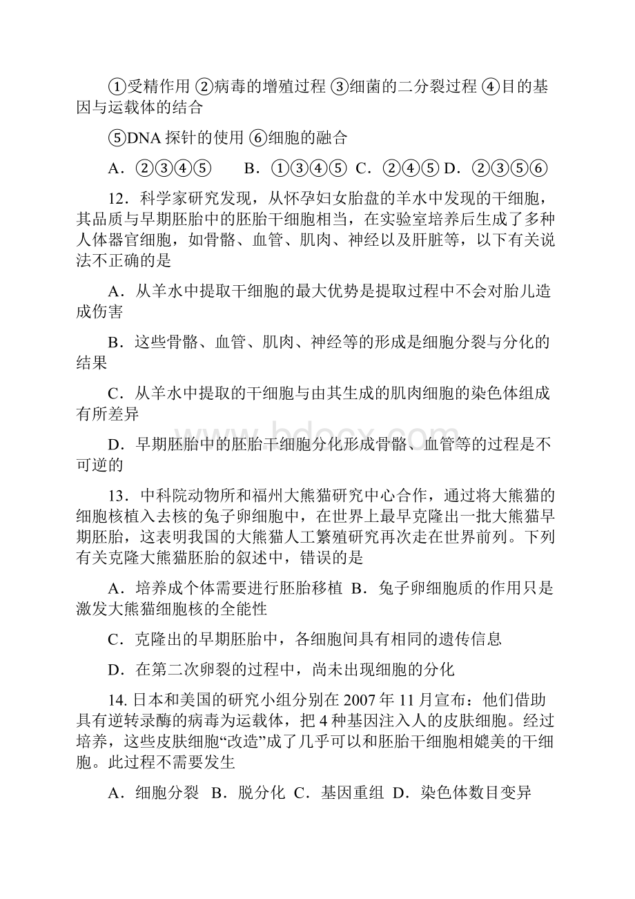 浙江省衢州市第一中学届高三第一次月考生物试题 含答案.docx_第3页