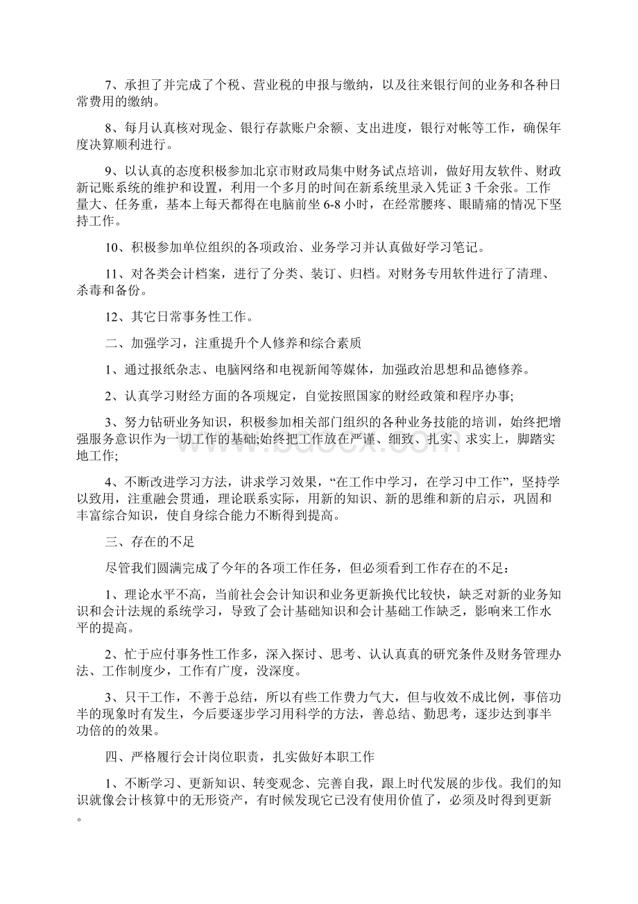 事业单位考核总结报告.docx_第3页