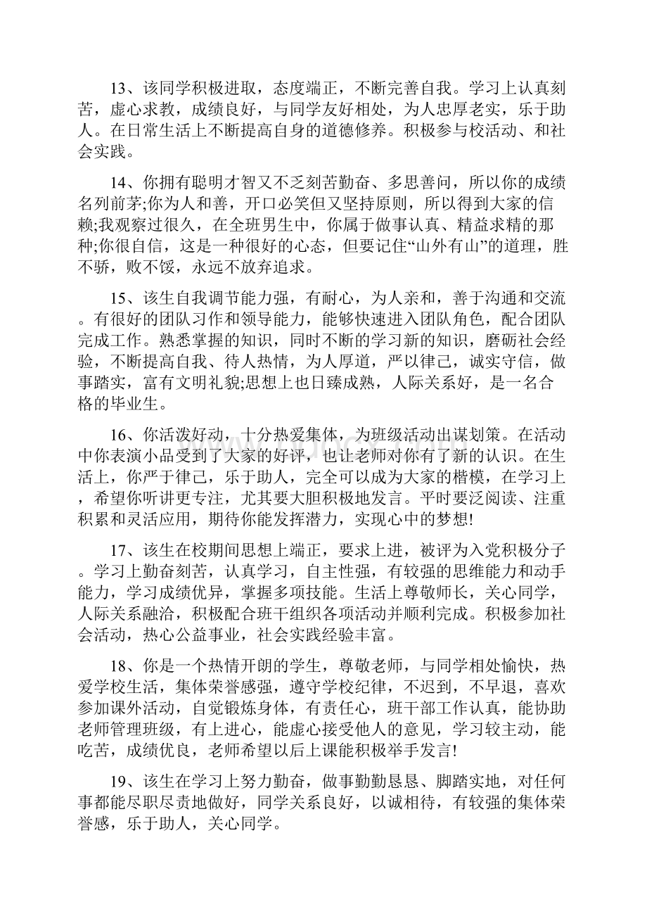 良心出品班主任评语及意见.docx_第3页