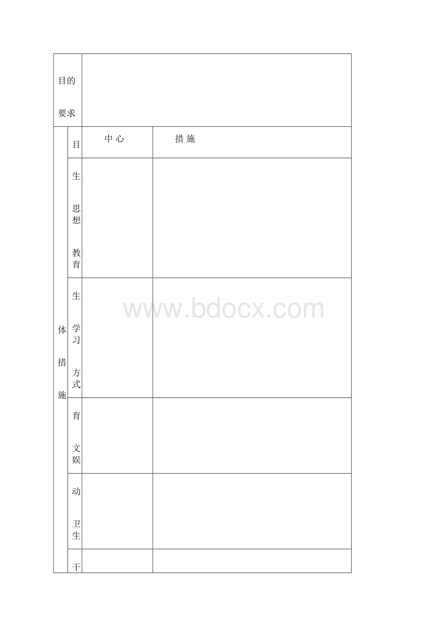 最新每月工作计划表优秀word范文 9页.docx_第2页