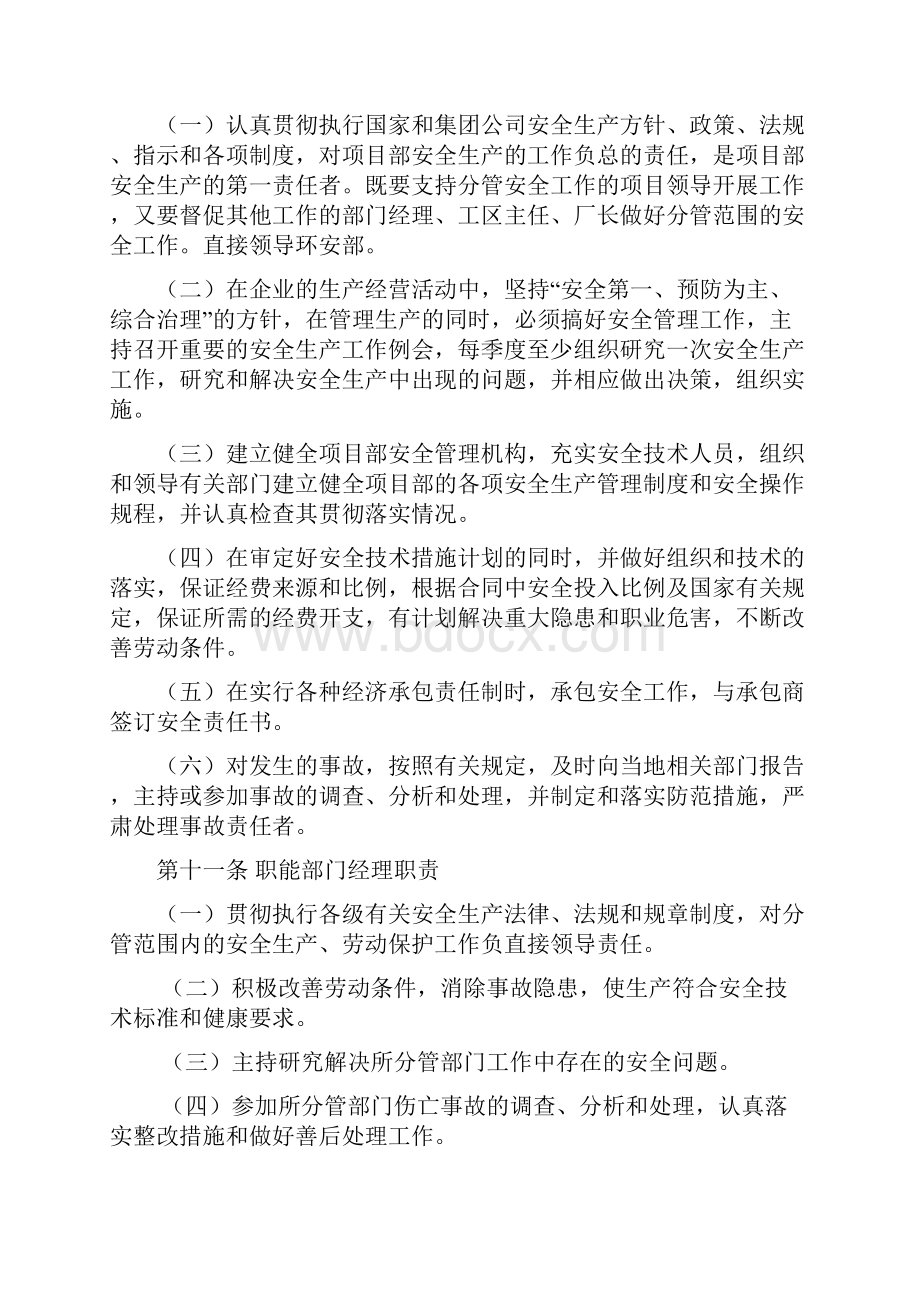 市政基础设施施工安全生产责任制度.docx_第3页