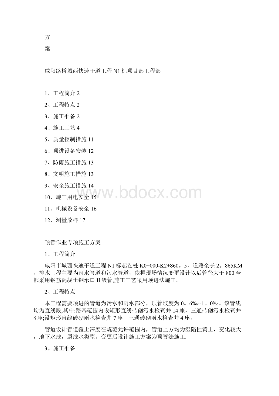 顶管作业施工方案全套资料.docx_第2页