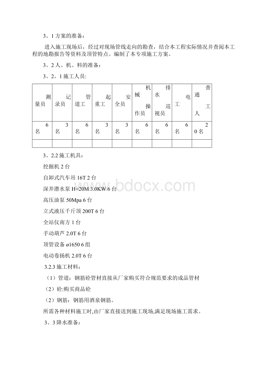 顶管作业施工方案全套资料.docx_第3页