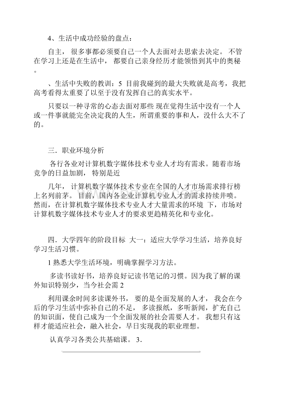 个人职业生涯规划书范文1.docx_第2页