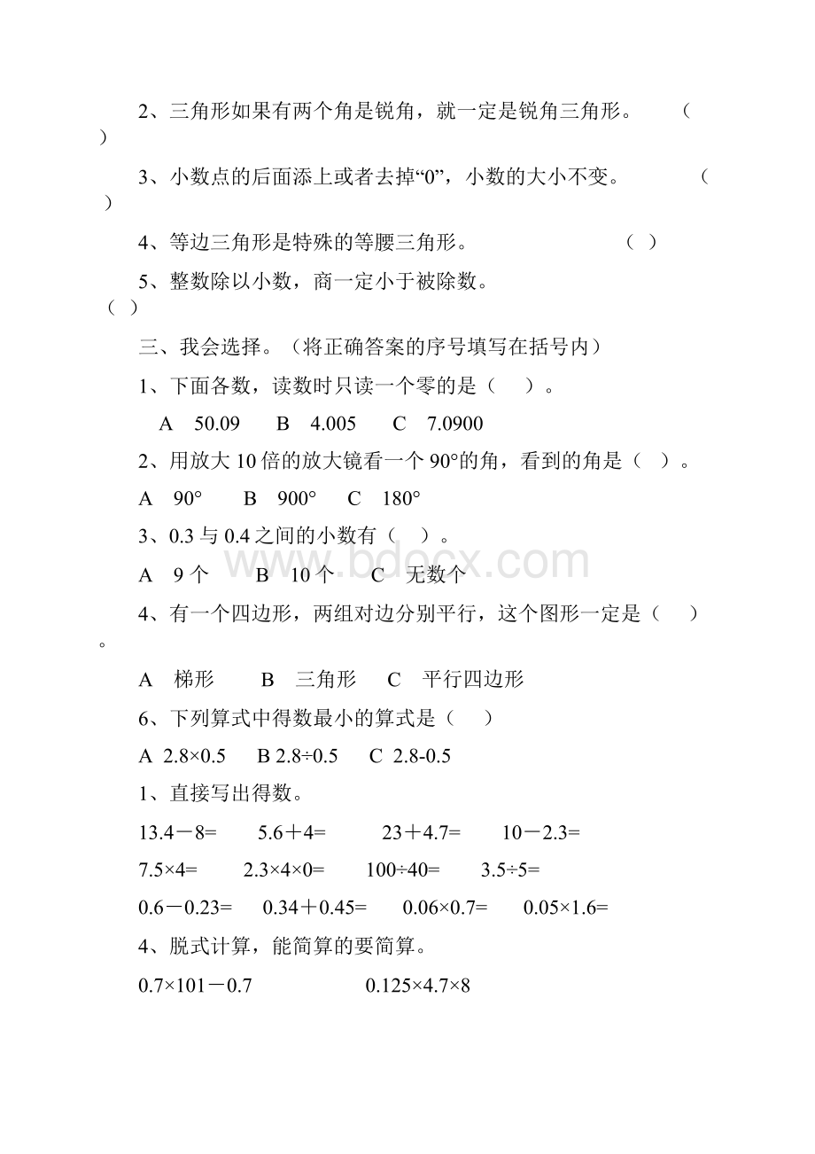 北师大版四年级数学解决问题练习题.docx_第2页