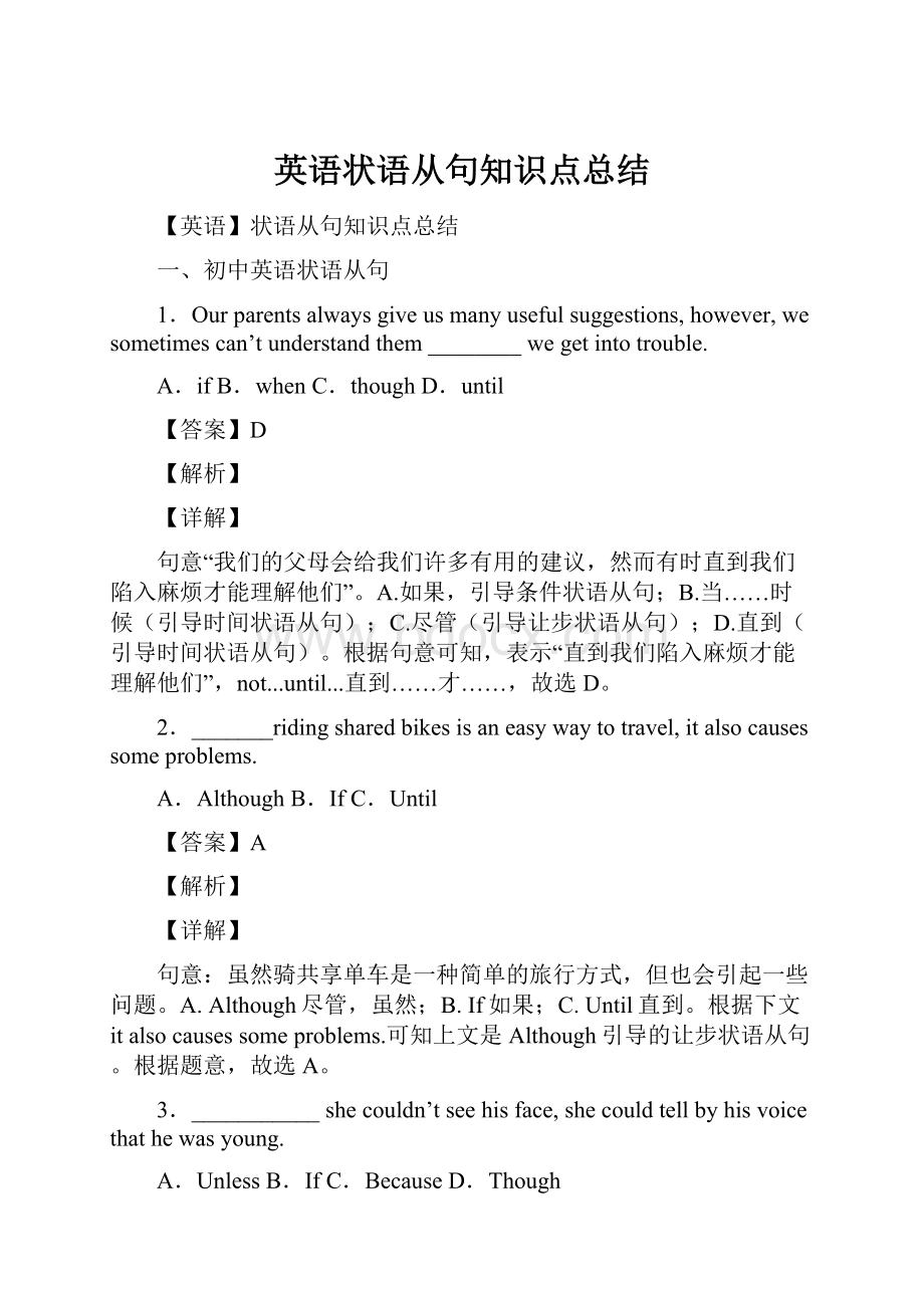 英语状语从句知识点总结.docx_第1页