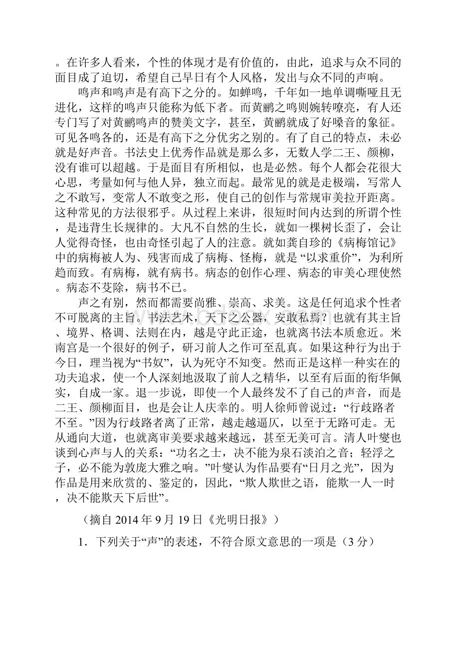 广东省湛江市学年高一下学期期末考试语文试题 Word版含答案.docx_第2页