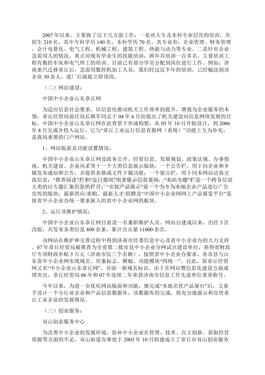 中小企业社会化服务体系调研报告.docx_第2页