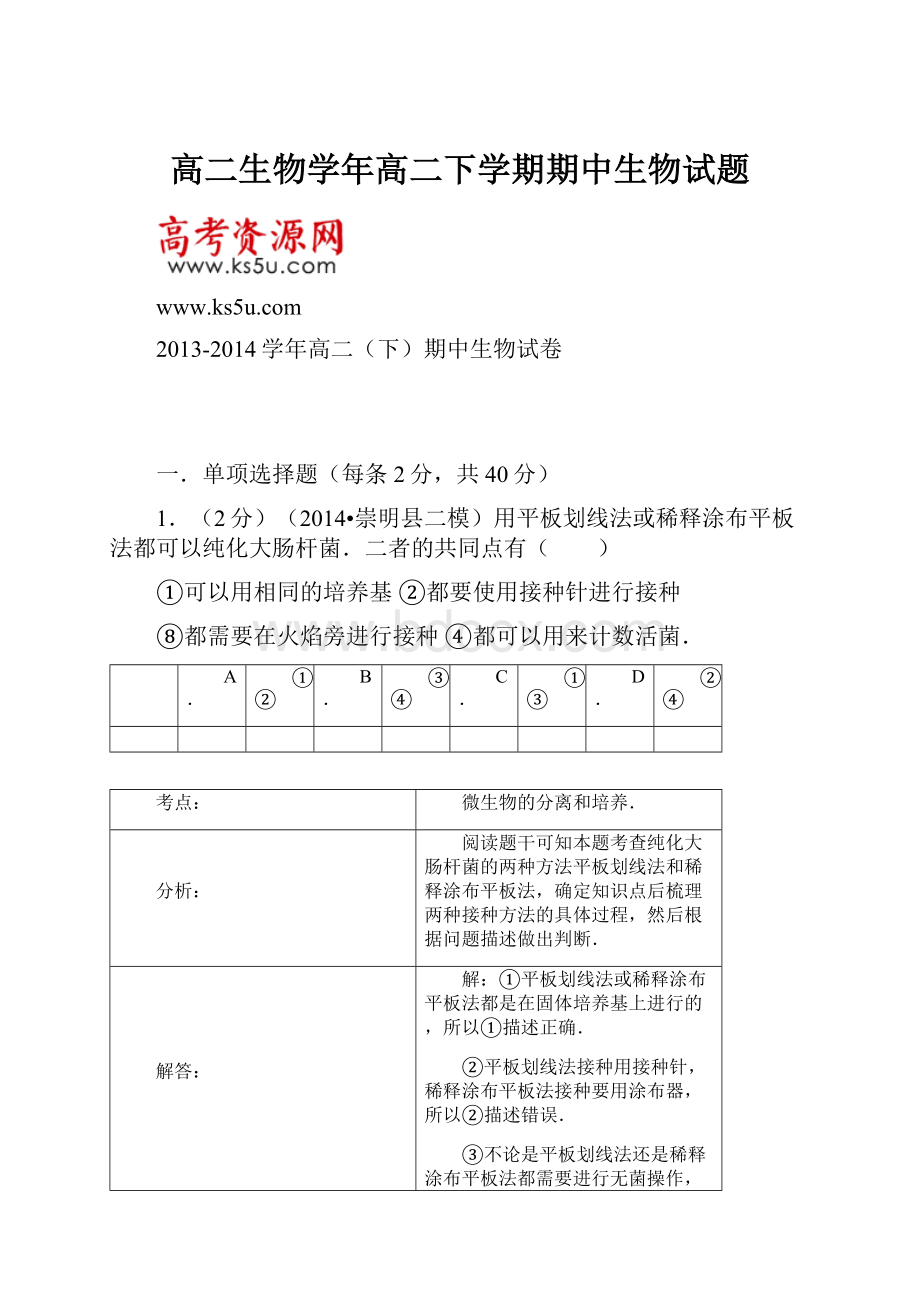 高二生物学年高二下学期期中生物试题.docx_第1页