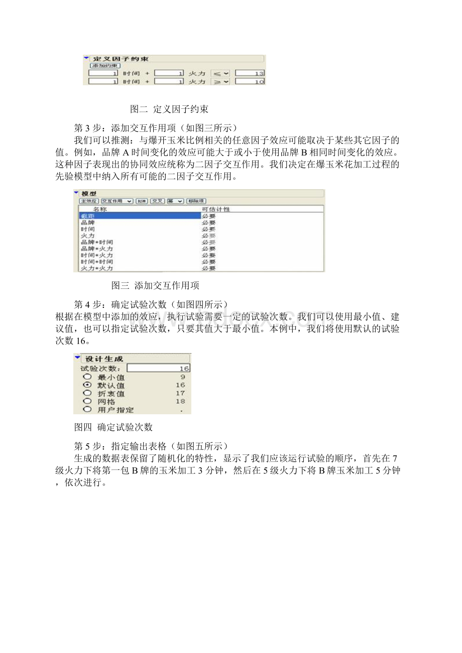 揭开DOE的神秘面纱.docx_第2页