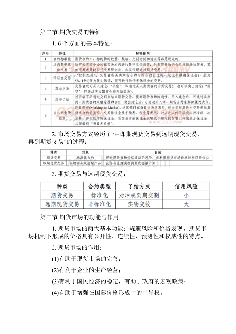 期货基础知识详细版笔记.docx_第3页