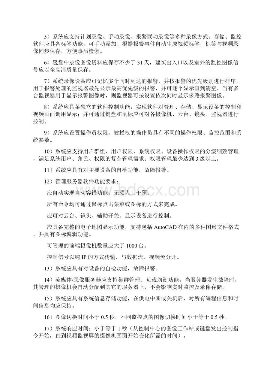 视频安防监控系统招标要求.docx_第3页