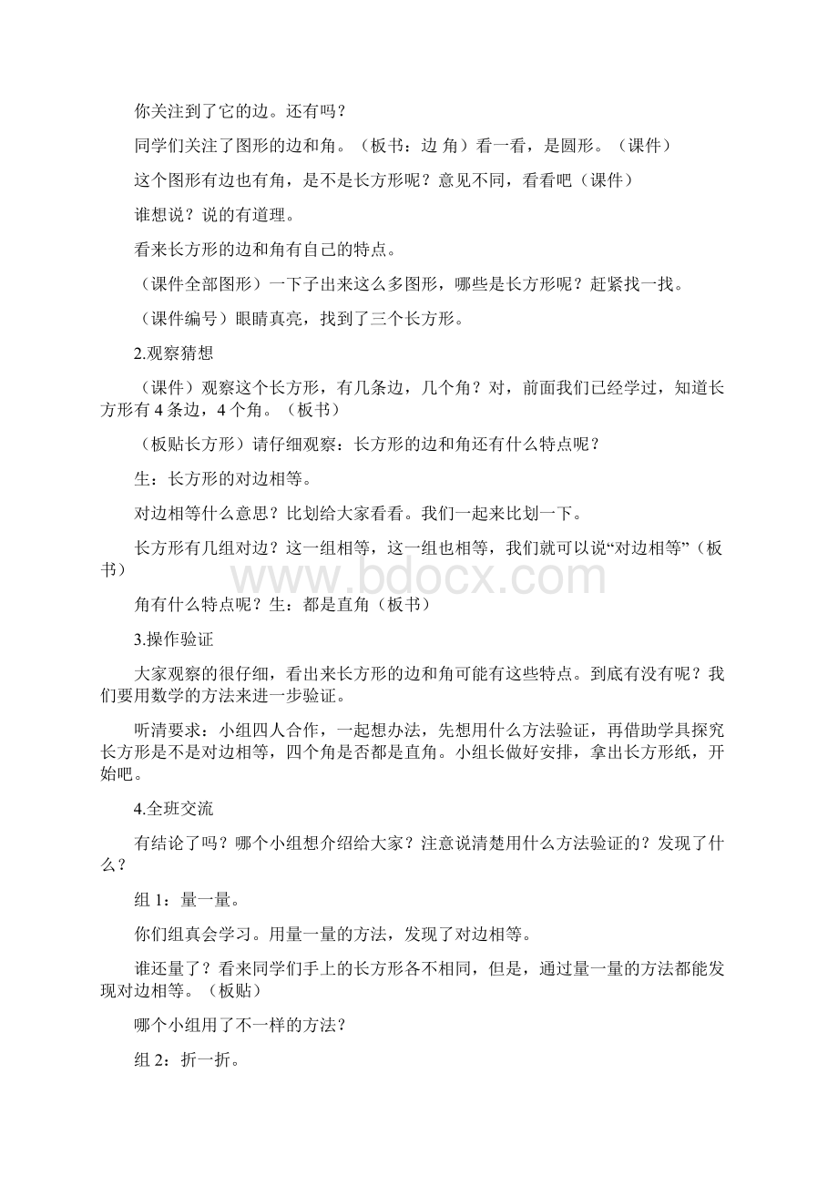 小学数学长方形和正方形的认识教学设计学情分析教材分析课后反思.docx_第2页