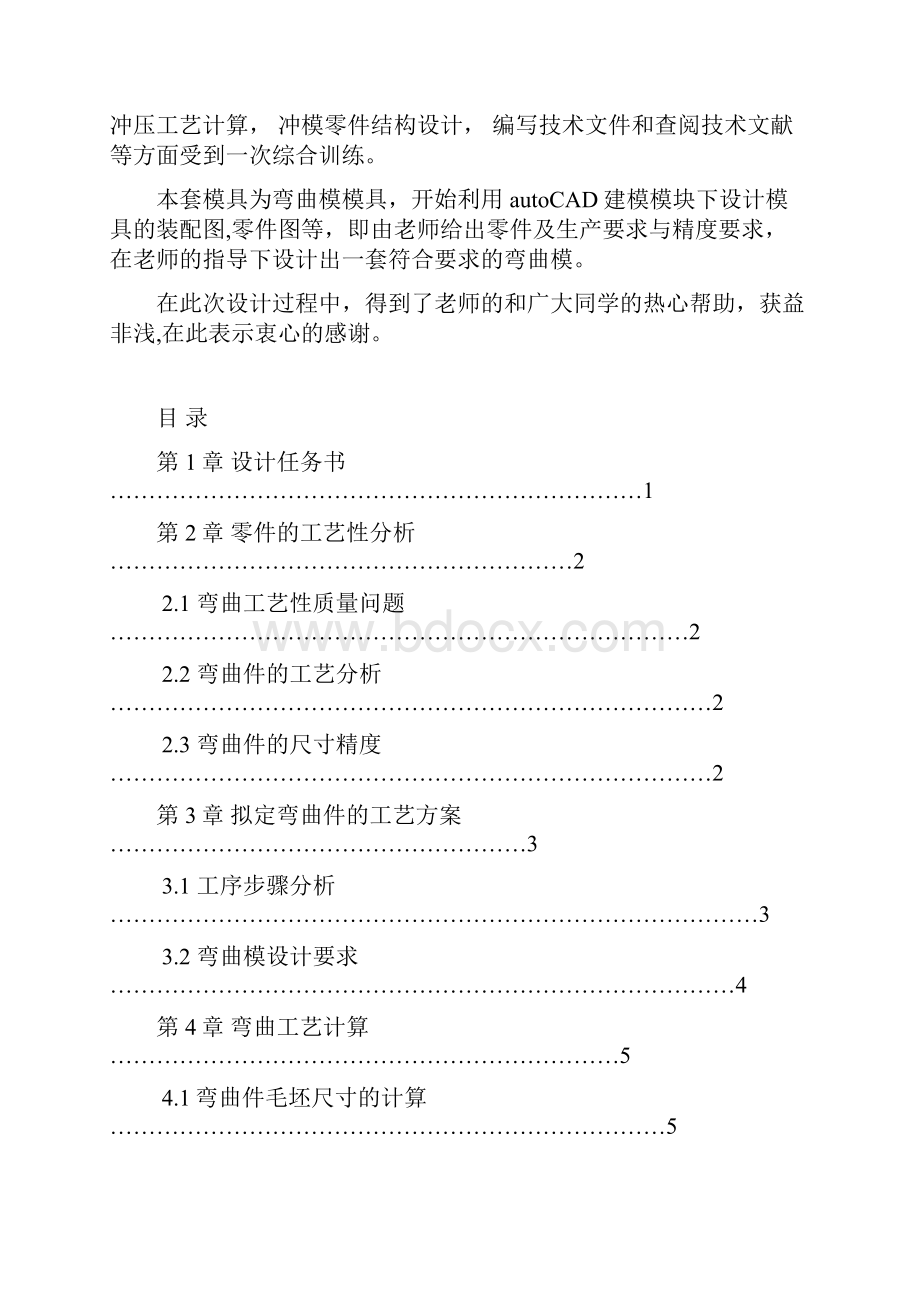 滑轮弯模 压线卡弯模 课程设计.docx_第2页