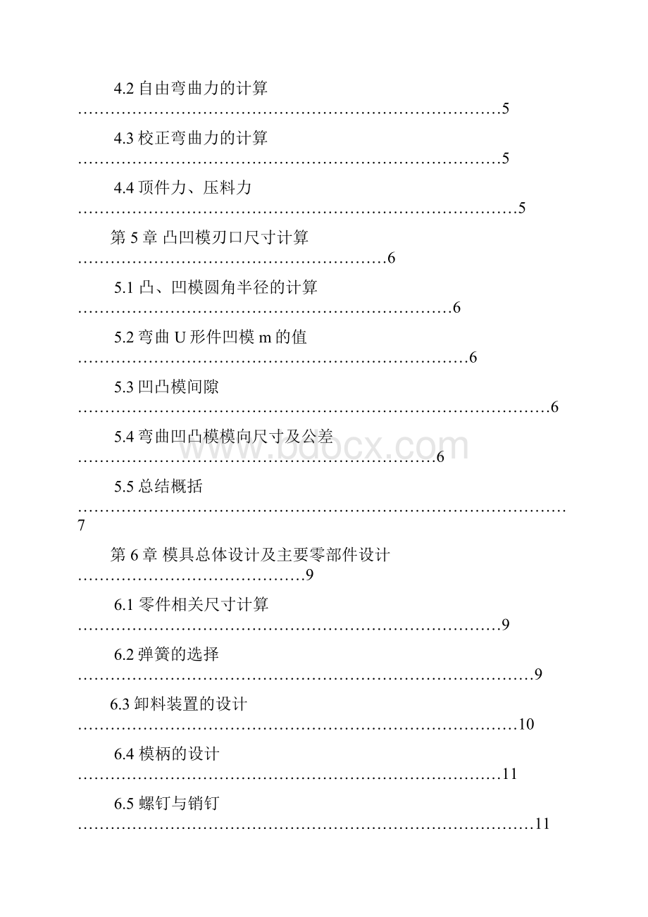 滑轮弯模 压线卡弯模 课程设计.docx_第3页