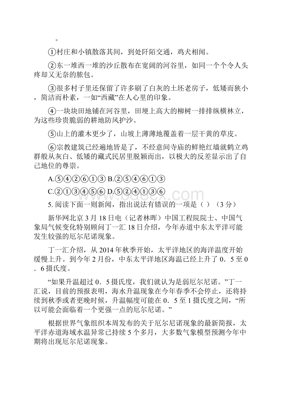 届中考语文终极冲刺试题及答案.docx_第2页