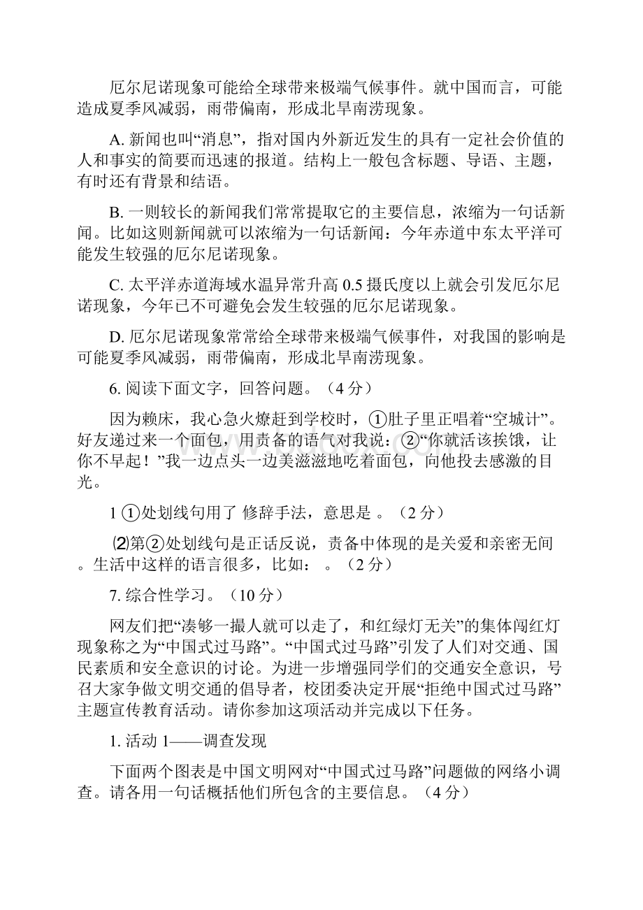 届中考语文终极冲刺试题及答案.docx_第3页