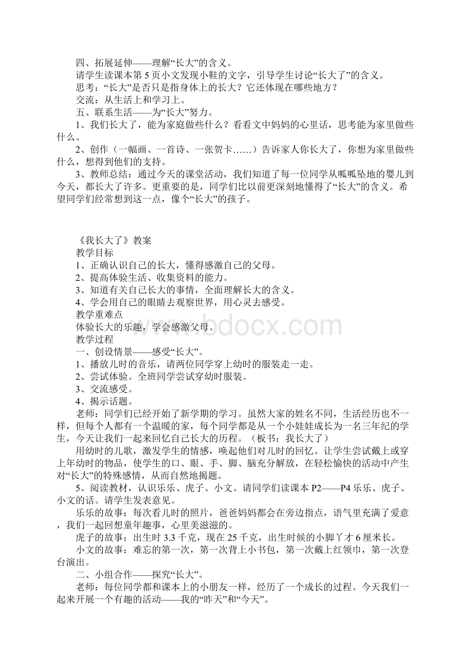 北师大版三年级上册品德与社会教学设计我长大了教案.docx_第2页