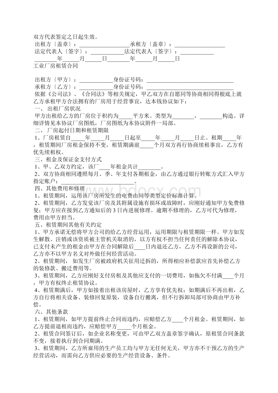 工业厂房租赁合同模板5篇.docx_第2页